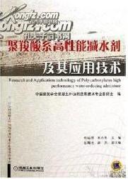 混凝土減水劑生產(chǎn)工藝流程、混凝土減水劑生產(chǎn)方法、混凝土減水劑生產(chǎn)配方、混凝土減水劑生產(chǎn)技術(shù)