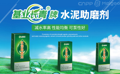 基業長青品牌介紹-基業長青混凝土增強劑