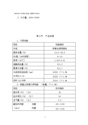 ◆◆(定稿)高分子系列高性能混凝土減水劑技術(shù)改造項目投資立項申請報告52(喜歡就下吧)-資源下載